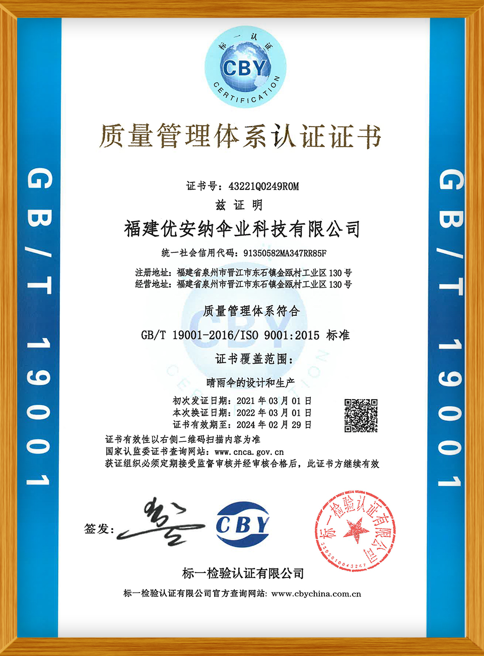 質(zhì)量管理體系認證證書